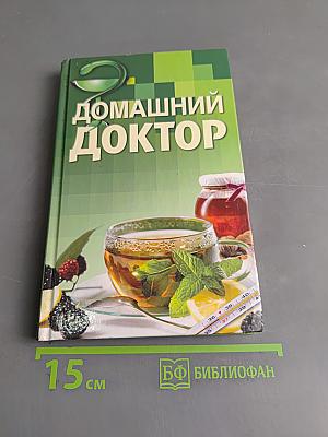 Домашний доктор. Карманный справочник