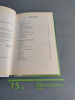 Домашний доктор. Карманный справочник