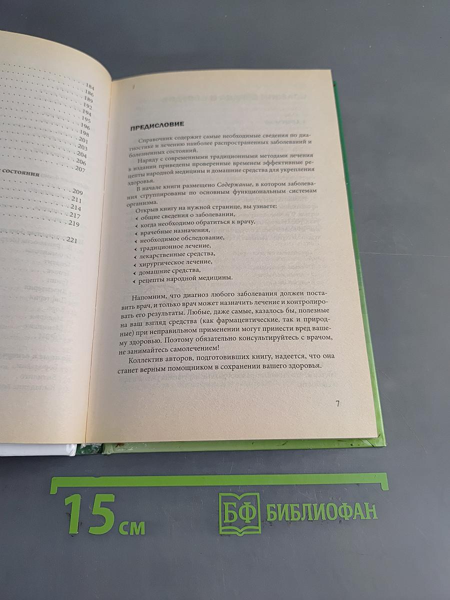 Домашний доктор. Карманный справочник
