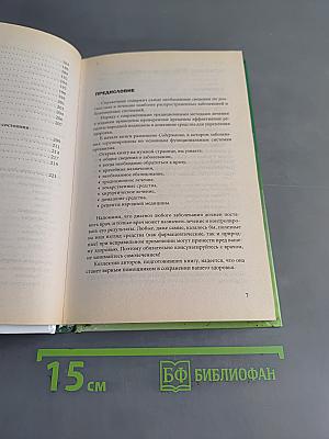Домашний доктор. Карманный справочник