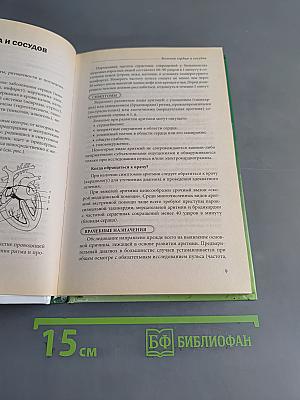 Домашний доктор. Карманный справочник