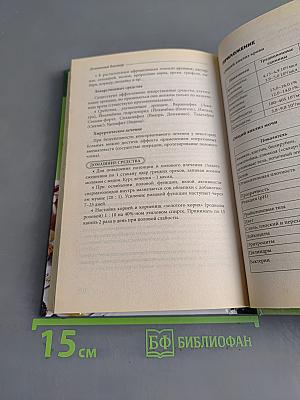 Домашний доктор. Карманный справочник