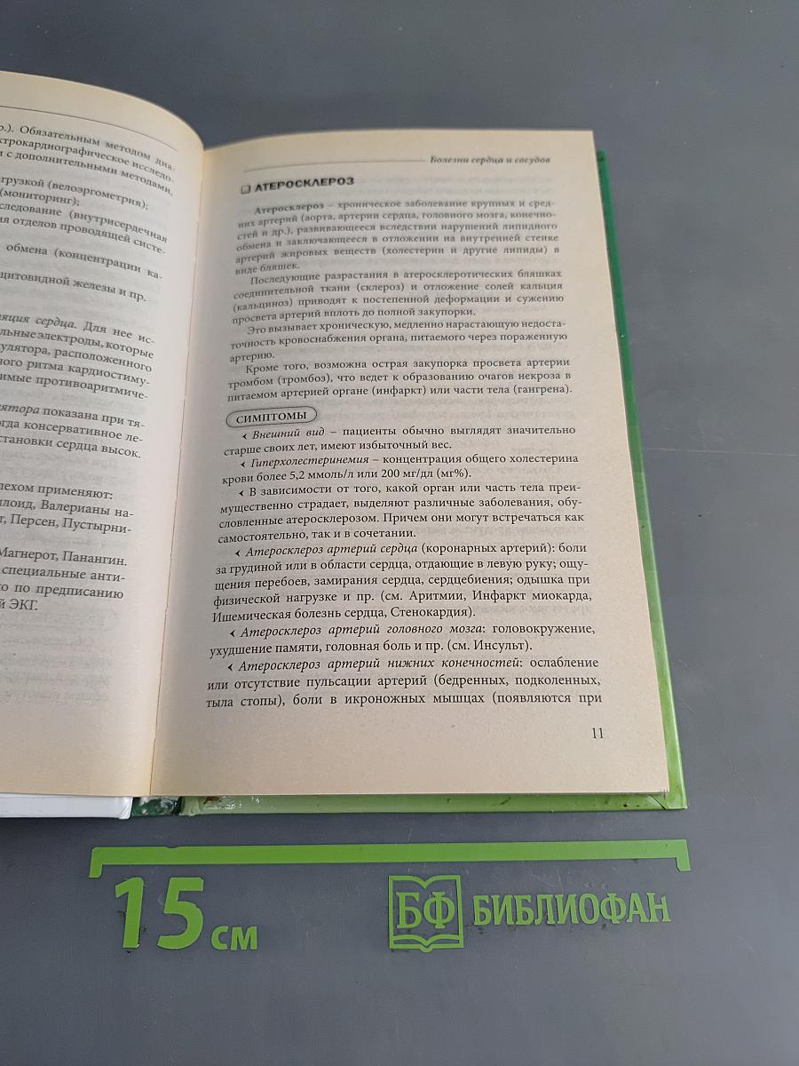 Домашний доктор. Карманный справочник