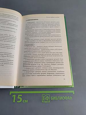 Домашний доктор. Карманный справочник