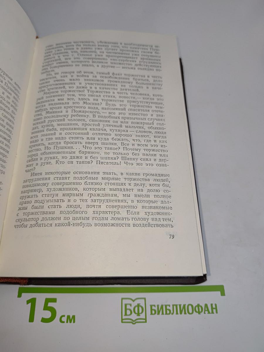 Г.И. Успенский. Собрание сочинений. Том 9. Статьи о письма