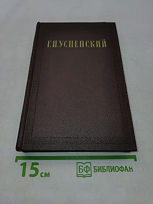 Собрание сочинений. Том 5