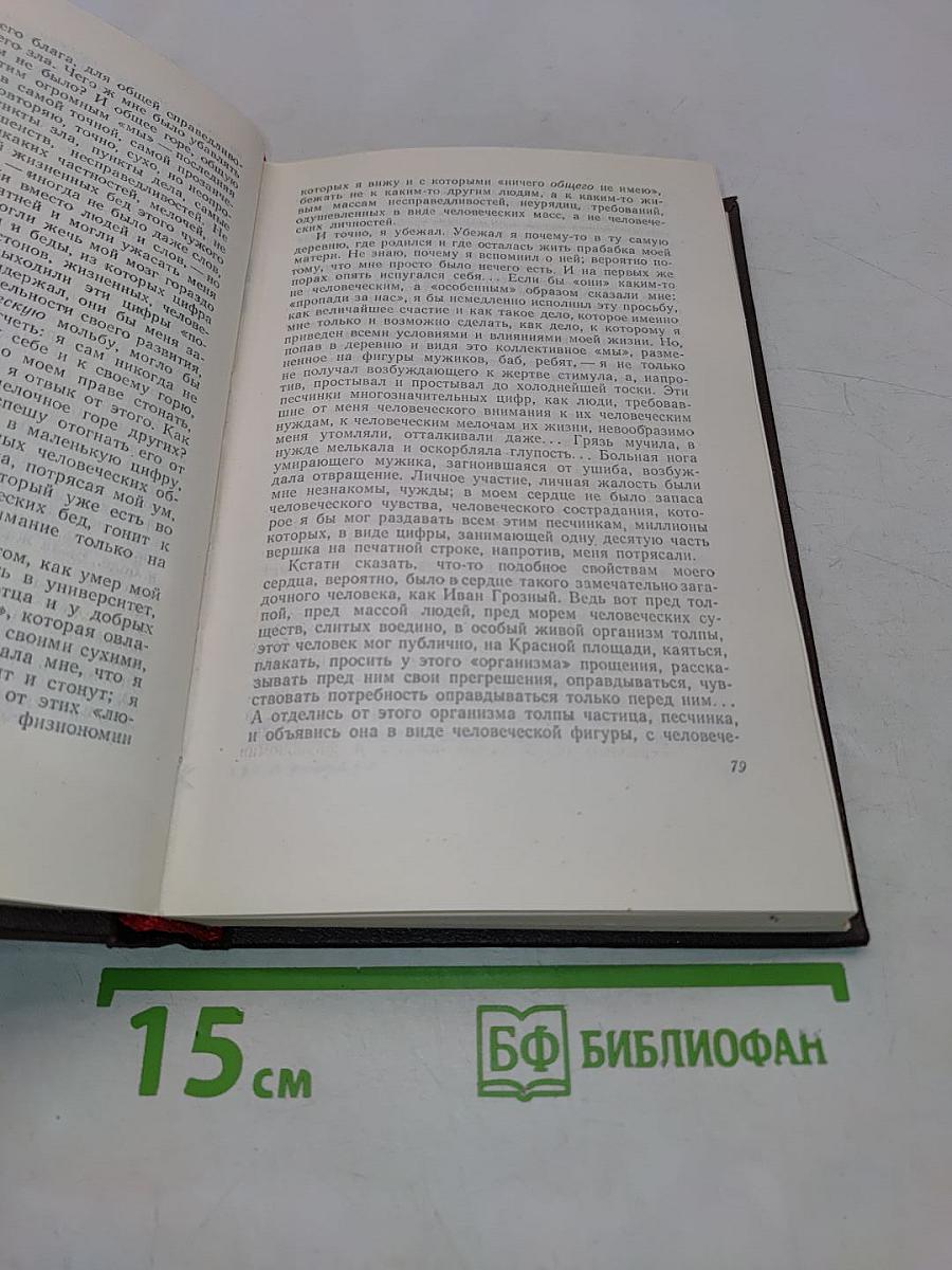 Собрание сочинений. Том 5