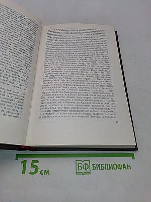 Собрание сочинений. Том 5