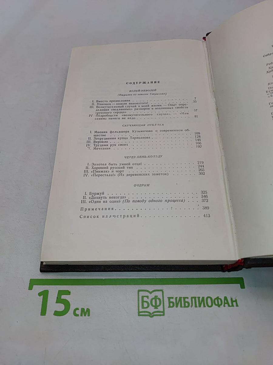 Собрание сочинений. Том 5