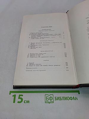 Собрание сочинений. Том 5