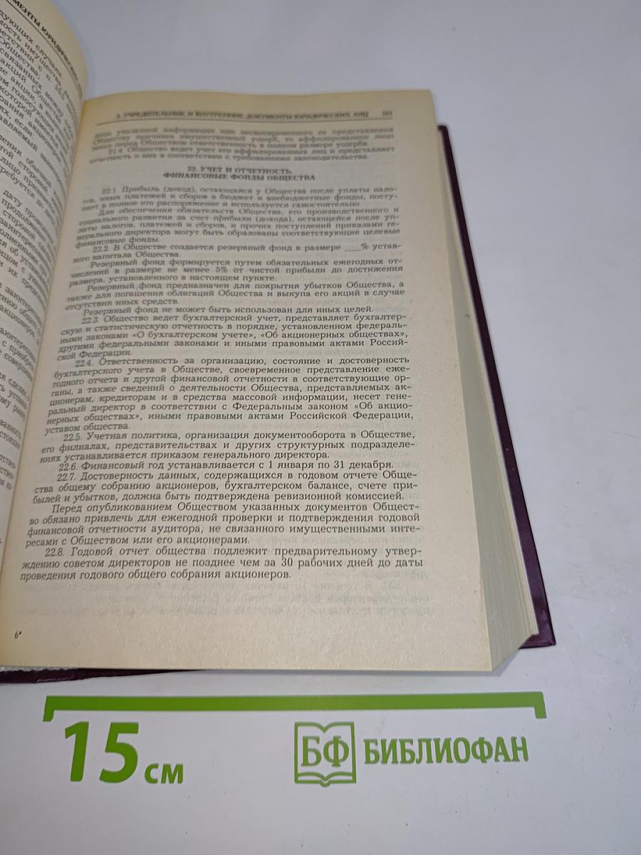 Юридические документы в гражданско-правовых отношениях