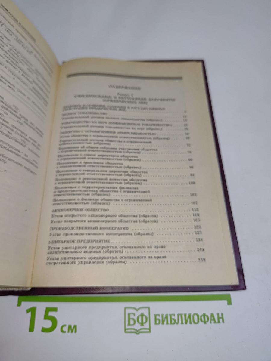 Юридические документы в гражданско-правовых отношениях