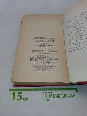 Справочник по машиностроительному черчению