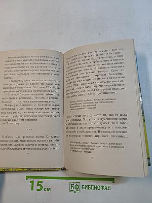 Опергруппа в деревне