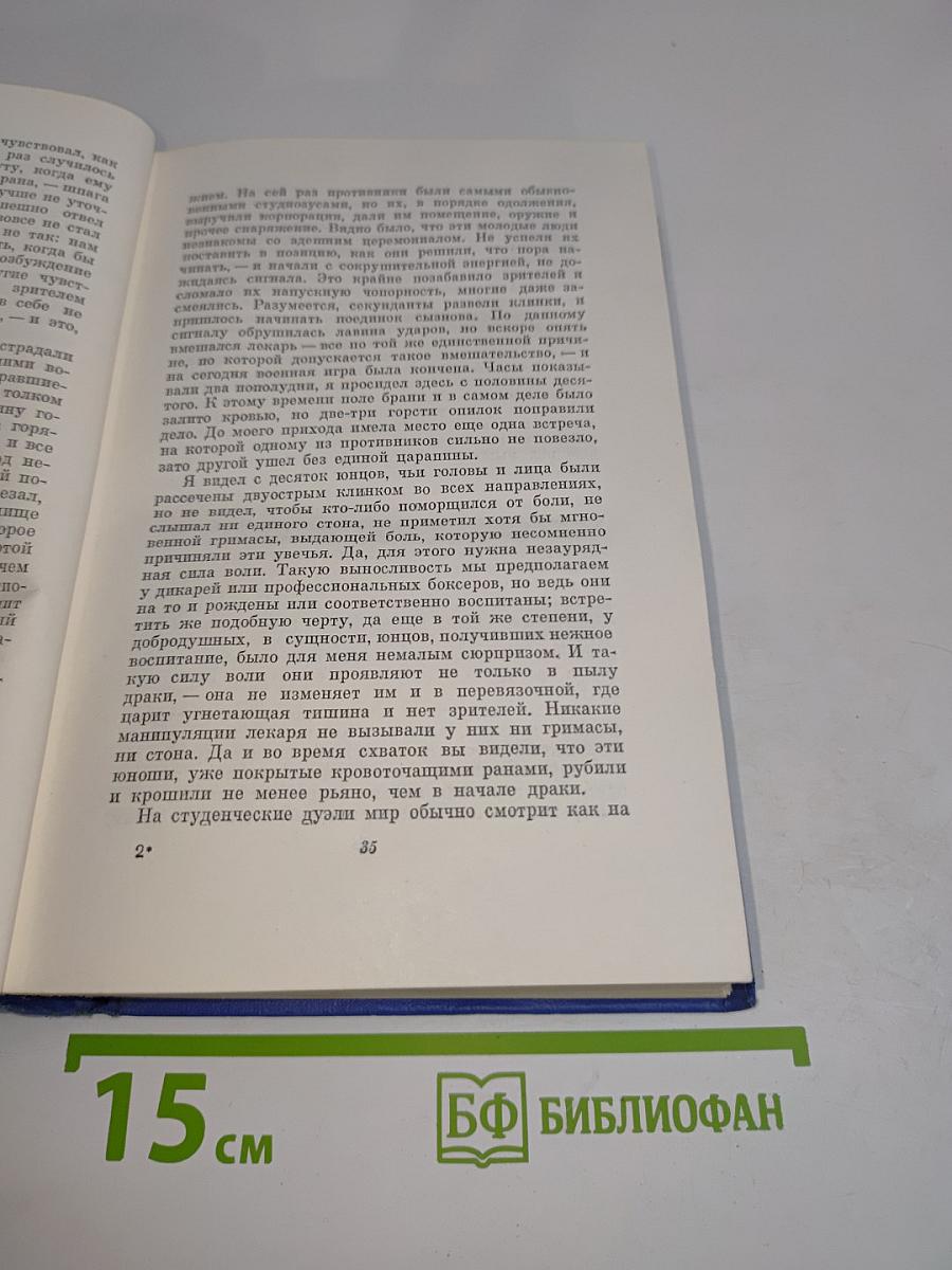 Собрание сочинений. Том пятый. Пешком по Европе. Принц и нищий