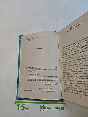 Практическая демонология