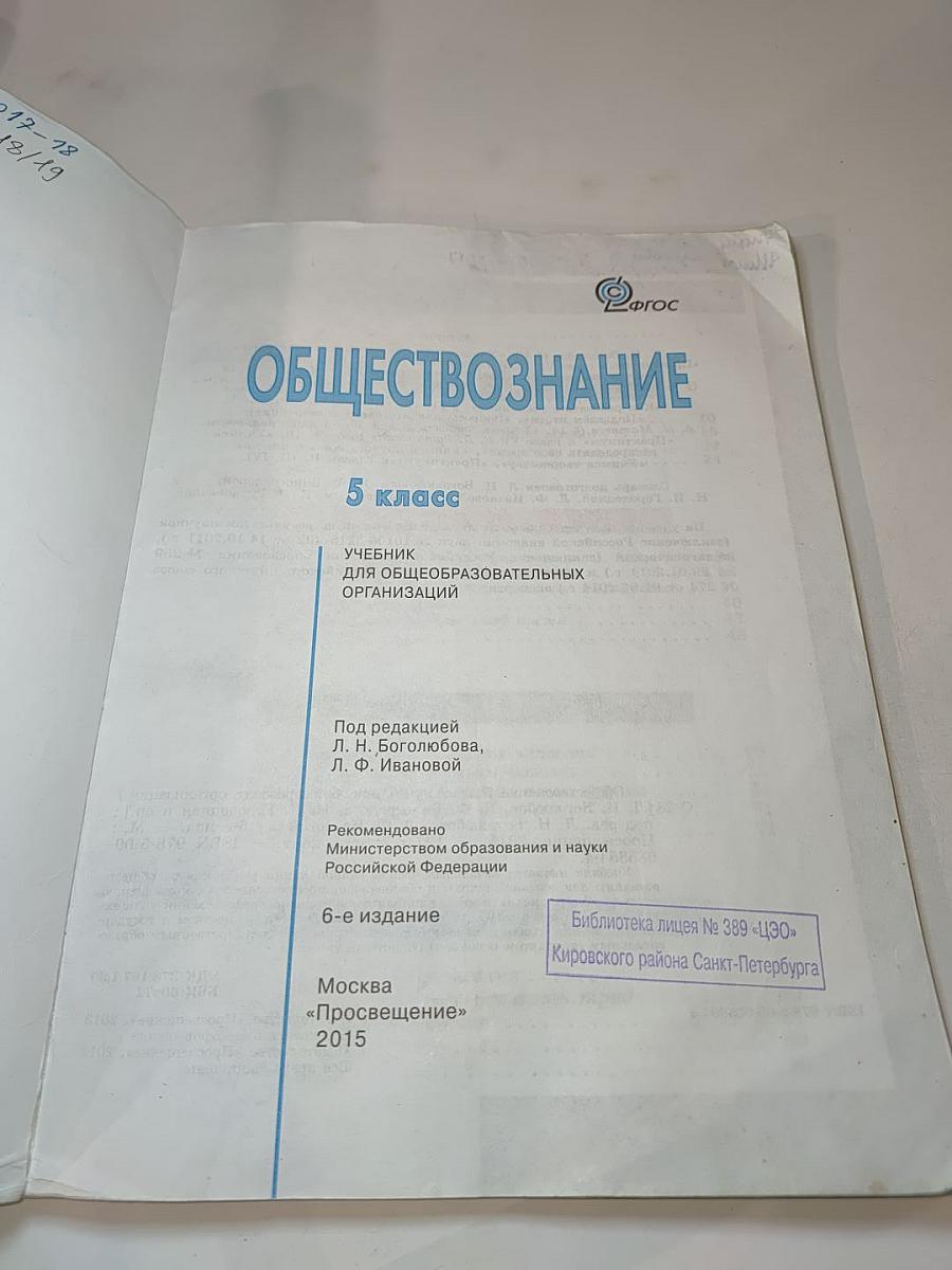 Обществознание. 5 класс