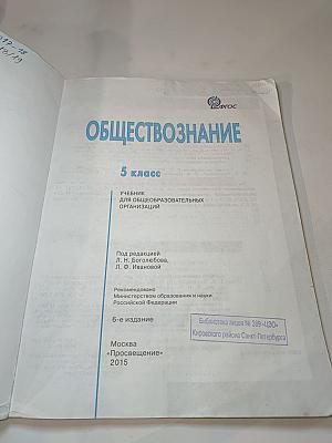 Обществознание. 5 класс