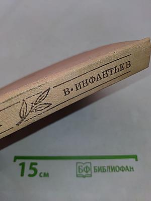 Не ради славы
