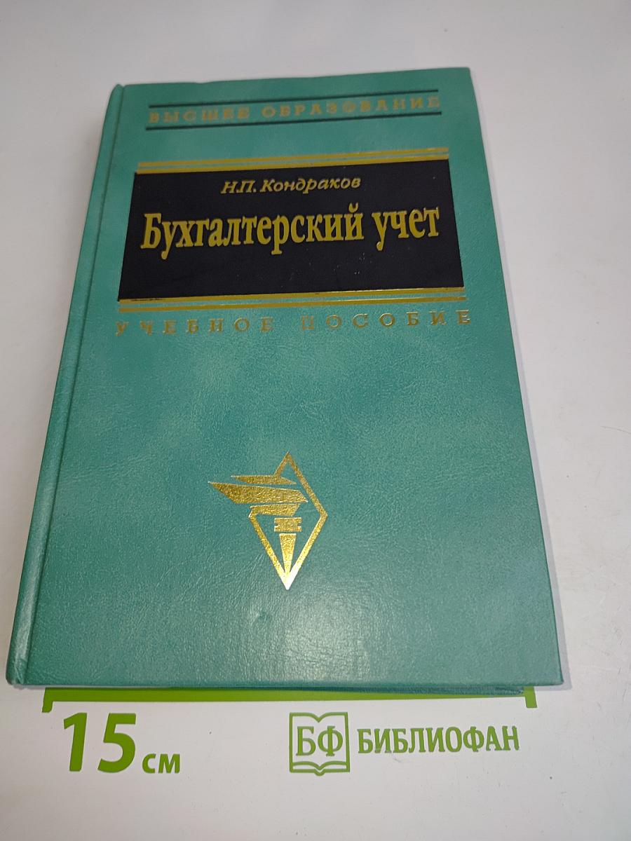 Бухгалтерский учет