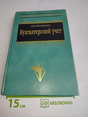 Бухгалтерский учет