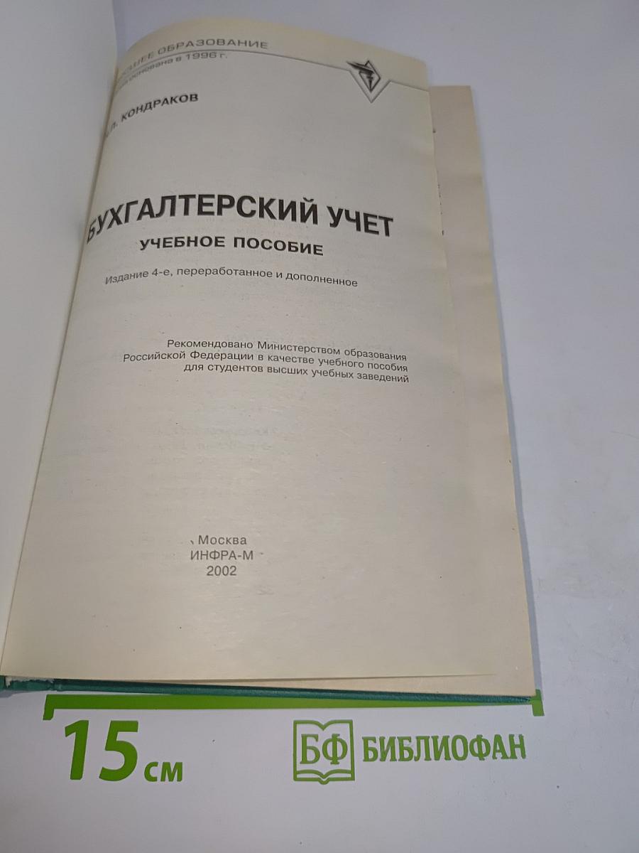 Бухгалтерский учет