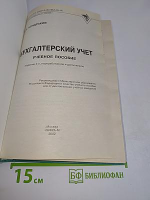 Бухгалтерский учет