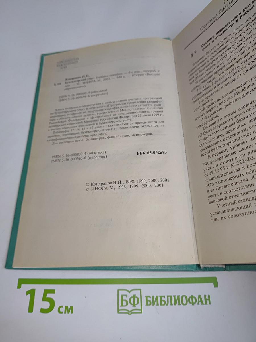 Бухгалтерский учет