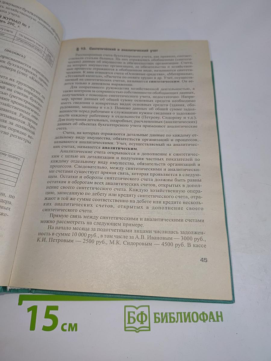 Бухгалтерский учет