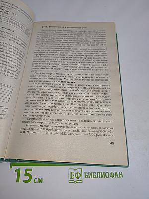 Бухгалтерский учет
