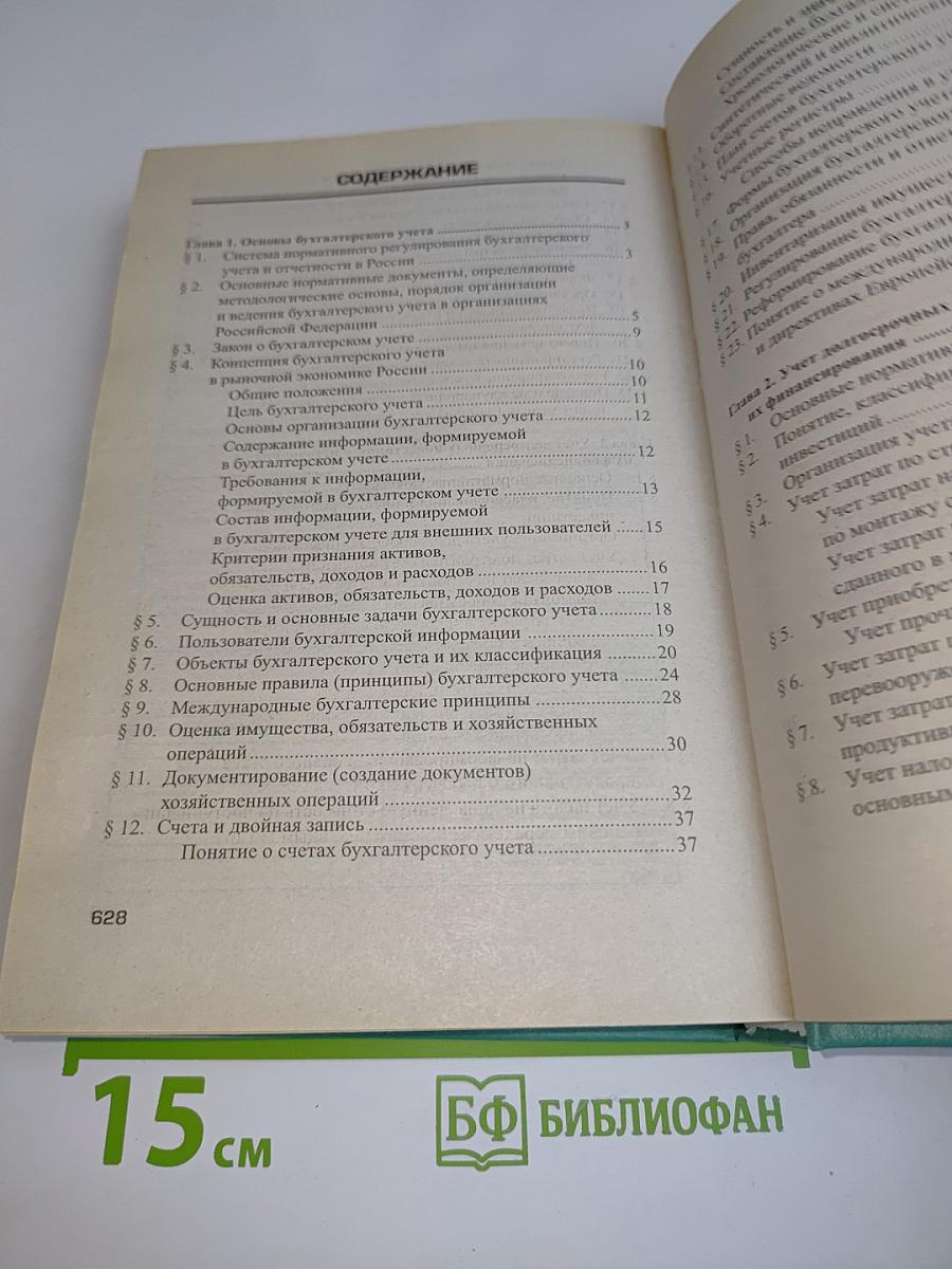 Бухгалтерский учет
