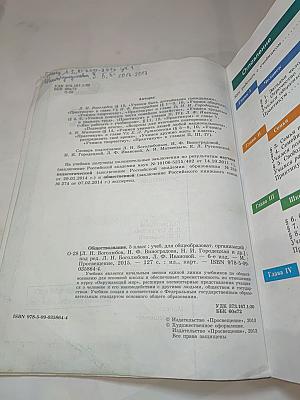 Обществознание. 5 класс