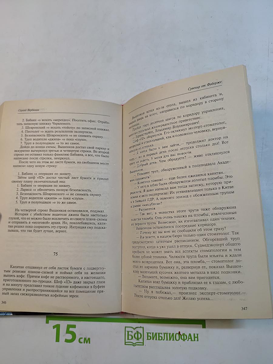 Сувенир от Фаберже