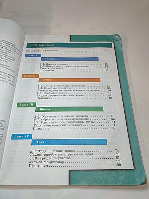 Обществознание. 5 класс