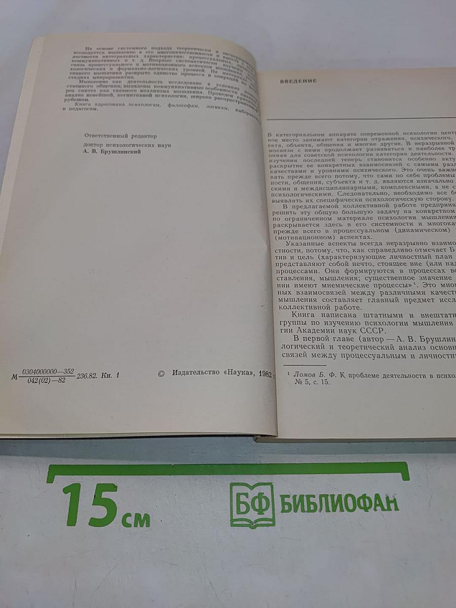 Мышление: процесс, деятельность, общение