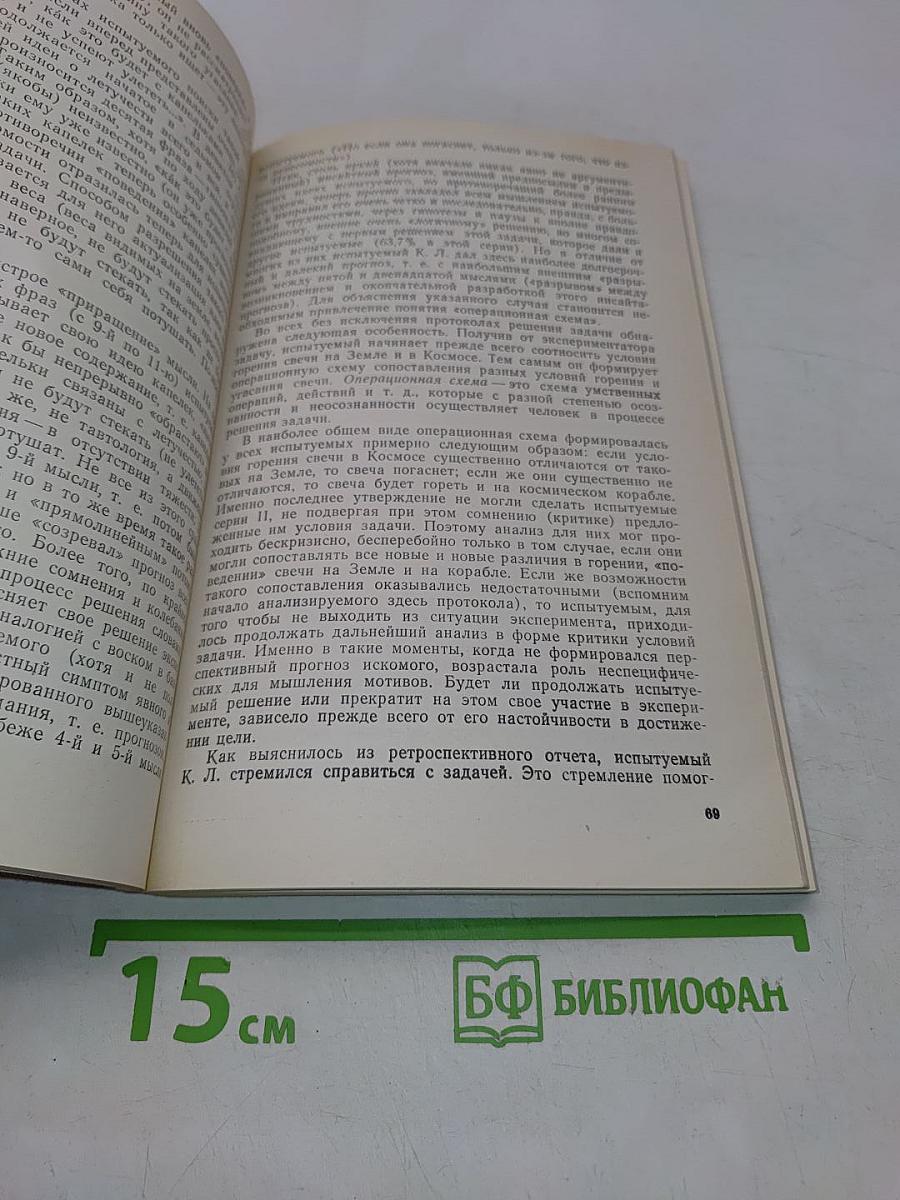 Мышление: процесс, деятельность, общение