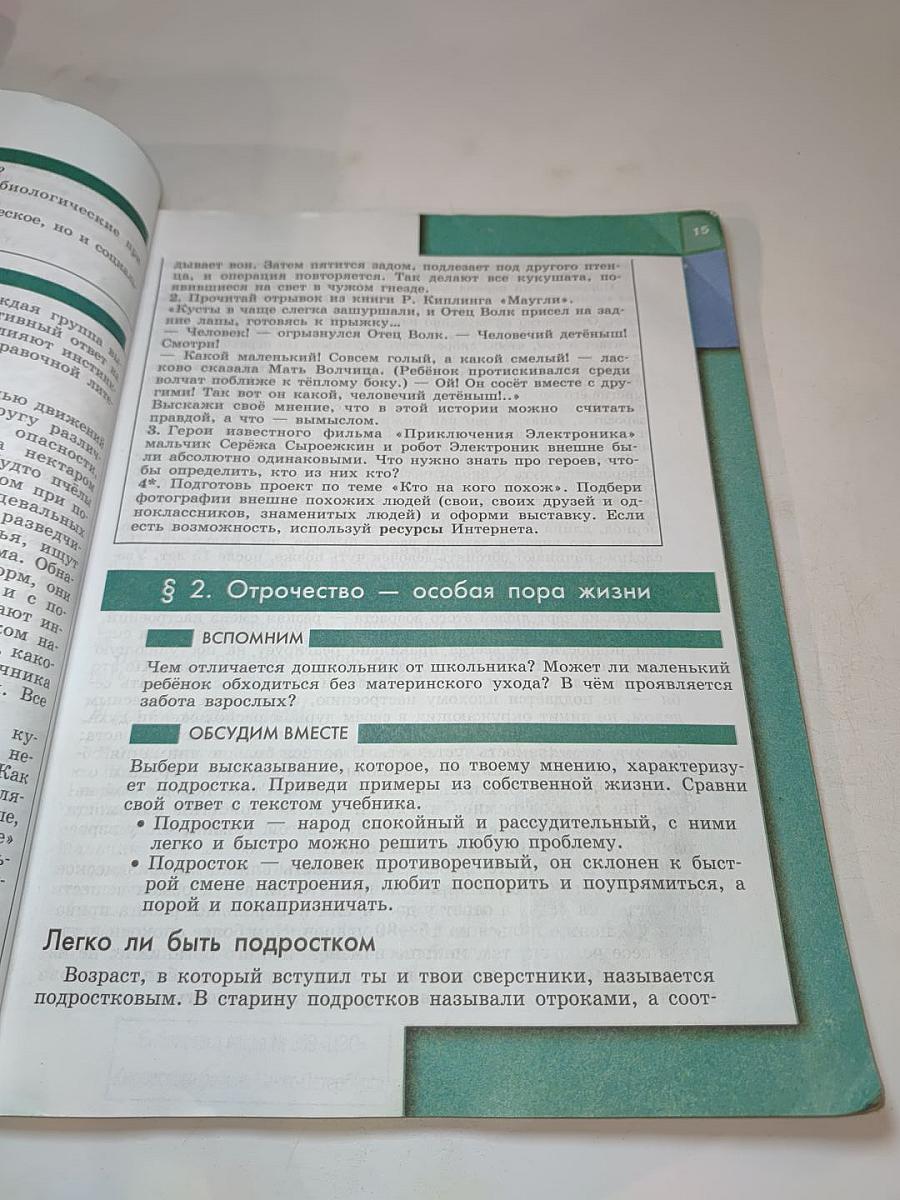 Обществознание. 5 класс