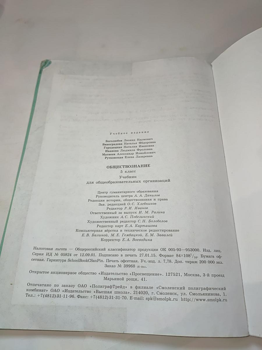 Обществознание. 5 класс