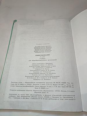 Обществознание. 5 класс
