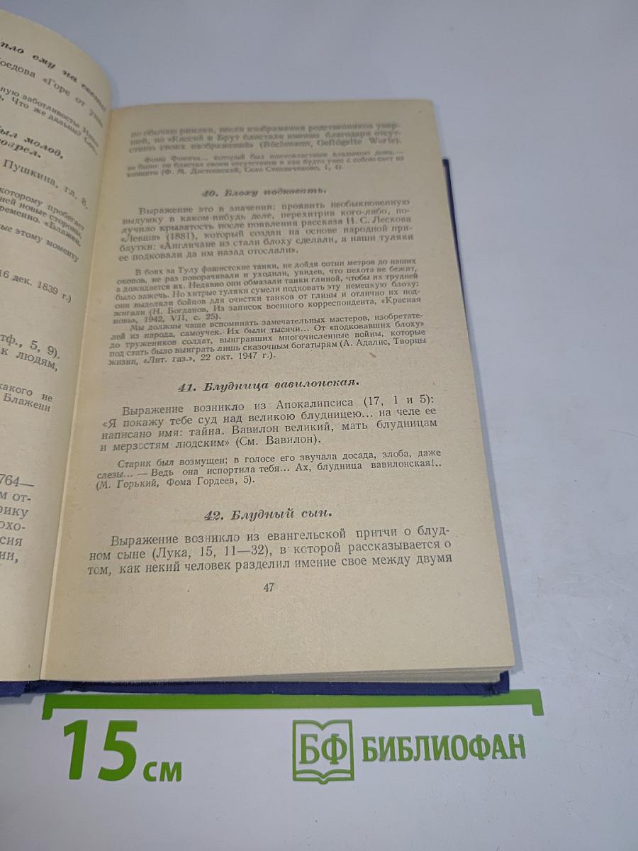 Крылатые слова. Литературные цитаты. Образные выражения