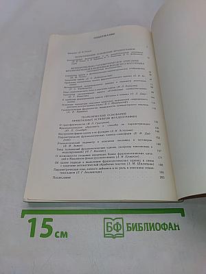 Фразеография в машинном фонде русского языка