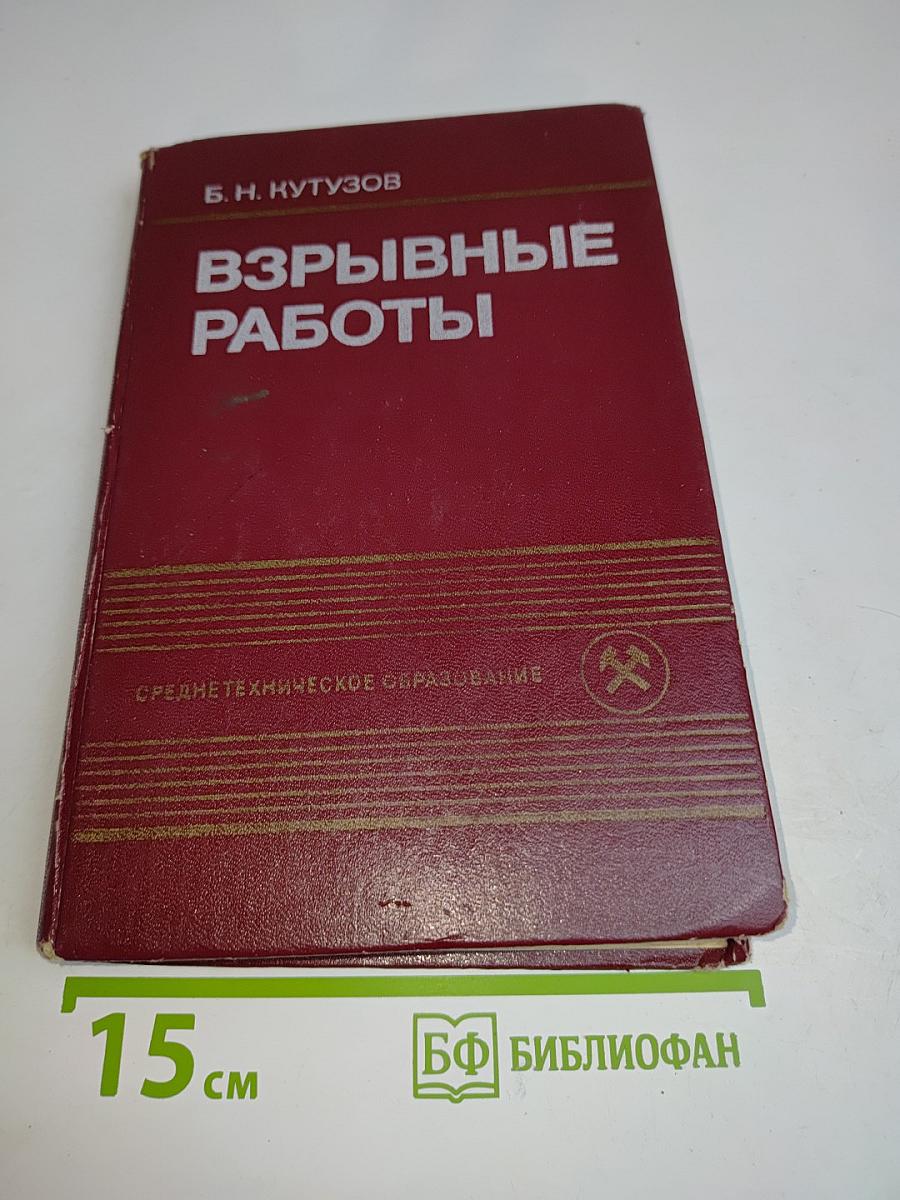 Взрывные работы