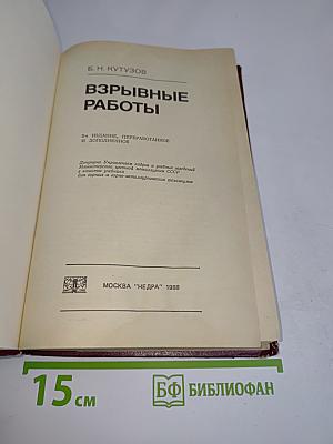 Взрывные работы