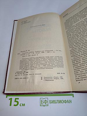 Взрывные работы