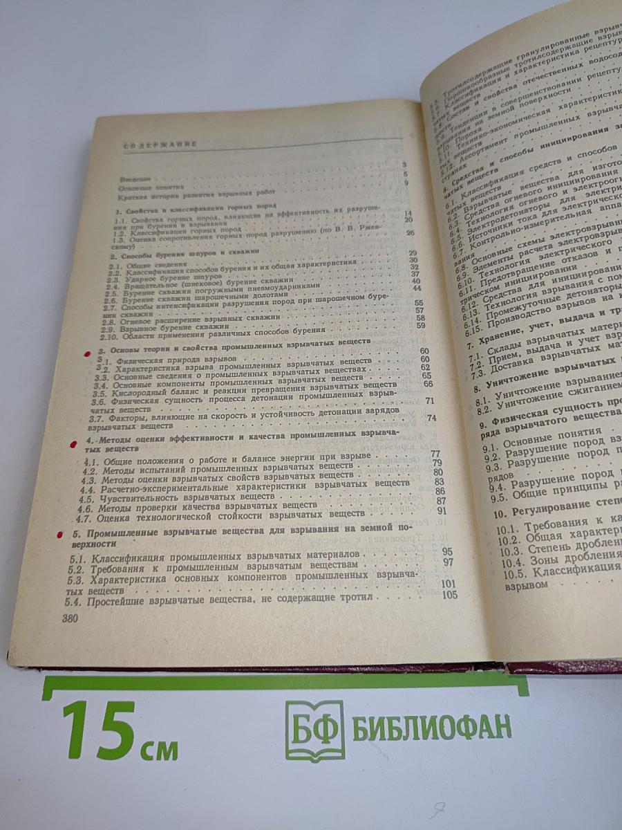 Взрывные работы