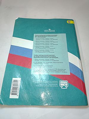 Обществознание. 5 класс