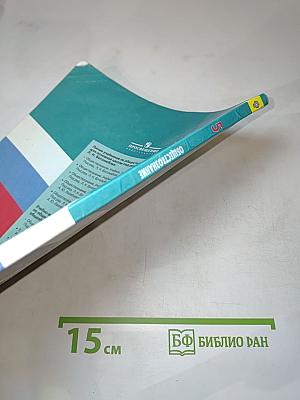 Обществознание. 5 класс