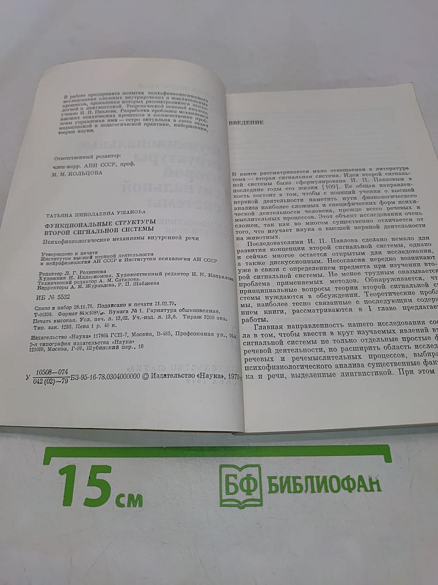 Функциональные структуры второй сигнальной системы