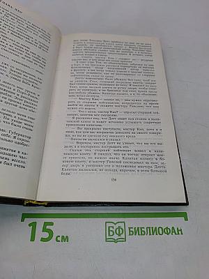 Персиваль Кин. Крушение «Великого океана»