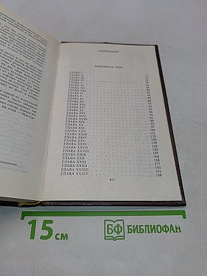 Персиваль Кин. Крушение «Великого океана»